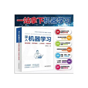 正版 著 书籍 邓子云 深入机器学习