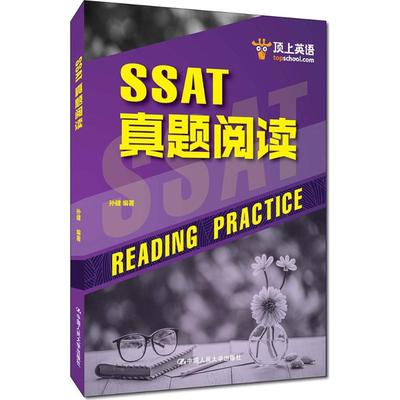 顶上英语?SSAT真题阅读 孙健 编著 正版书籍