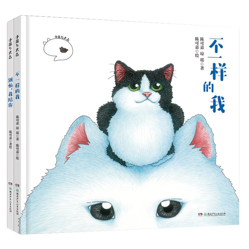 小黑与大白(全2册)