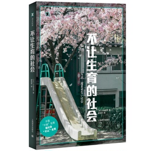 小林美希 書籍 讓生 日 譯 正版 廖雯雯 社會 著