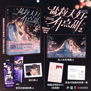 连载29.8亿人气值 书籍 三原社绘 正版 图样先森 111万人追更 改编漫画 顶流夫妇有点甜 十四编 图样先森著 盐粒夫妇有点甜2