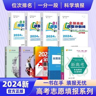 现货 全国普通高校高考志愿填报指南2024年 新高考录取分数线投档线艺术美术文理科内蒙河北辽宁浙江专版艺术报考解读大学专科本科