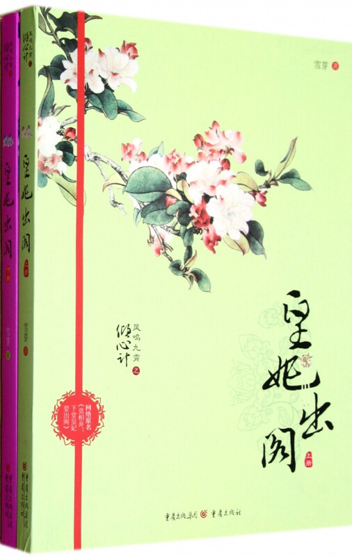 皇妃出阁(上下)