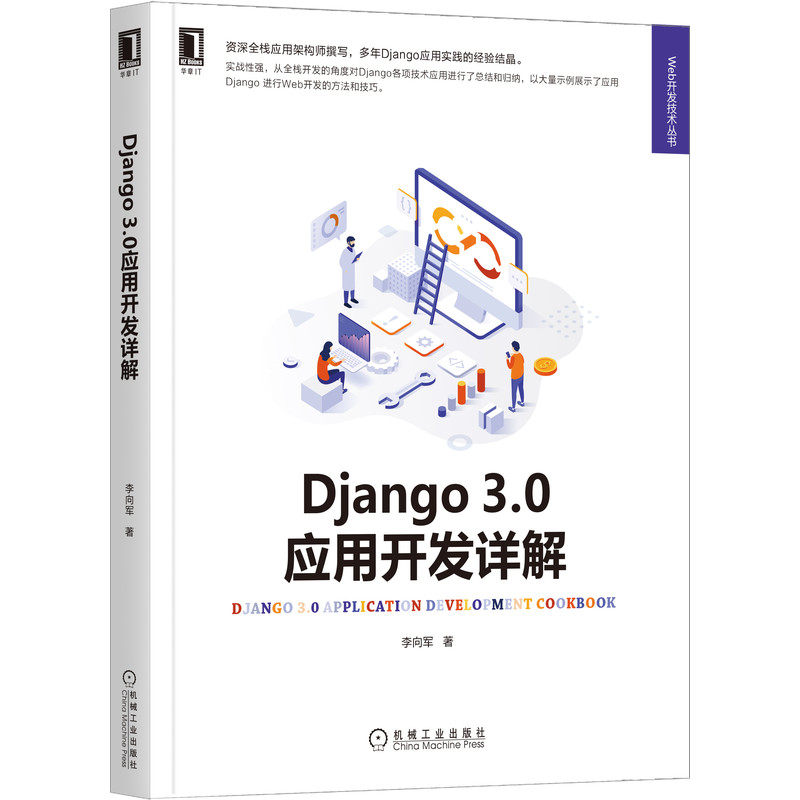 Django3.0应用开发详解/Web开发技术丛书 书籍/杂志/报纸 程序设计（新） 原图主图