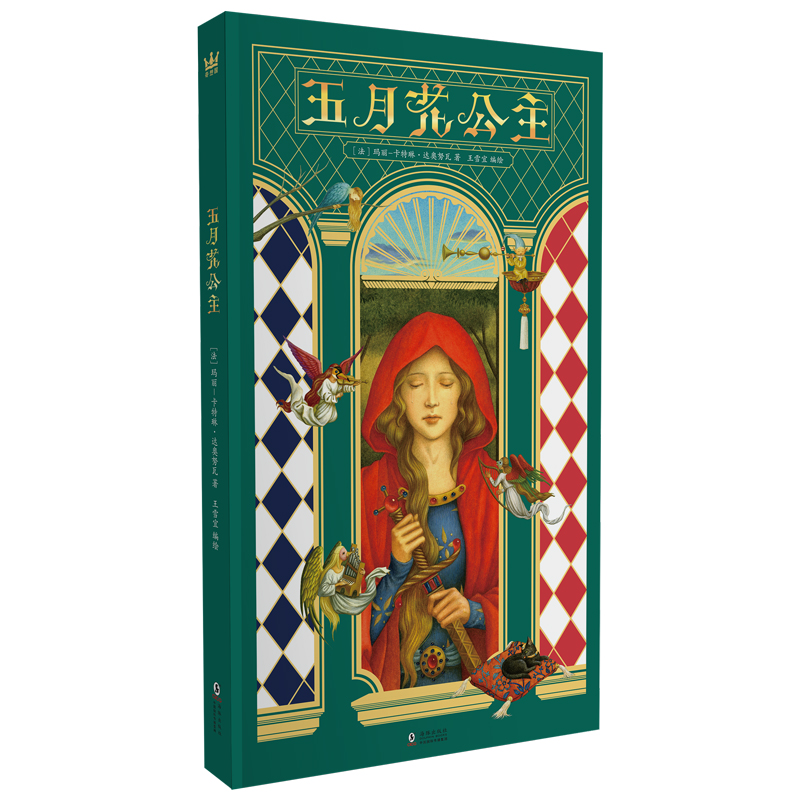 五月花公主 [法]瑪麗-卡特琳·達(dá)奧努瓦/原著；王雪宜/編繪 正版書籍