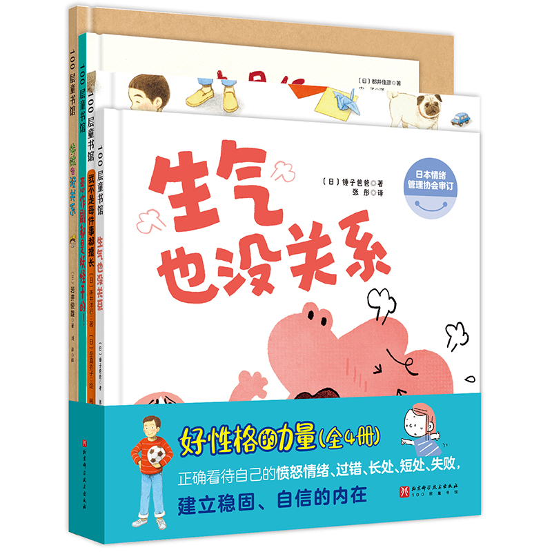 好格的力量（全4册，我不是每件事都擅长+生气也没关系+失败也没关系+恶作剧都是妖怪干的！）