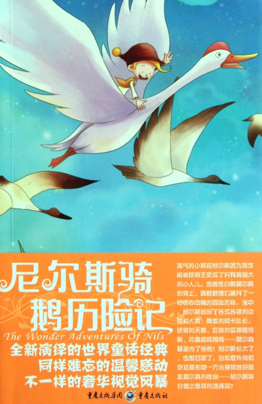 尼尔斯骑鹅历险记