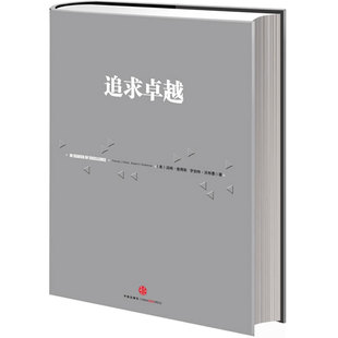 书籍 正版 追求 汤姆·彼得斯