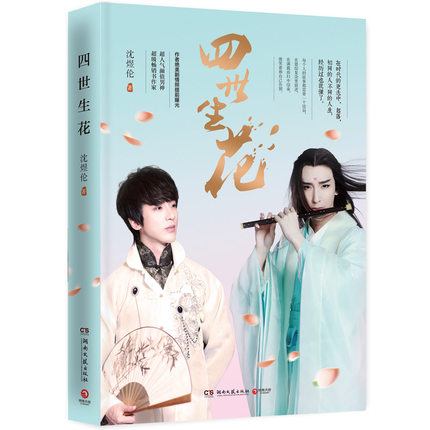 ËÄÊÀÉú»¨ ÉòìÏÂ×ÐÂÊ鳤ƪС˵ ¼Ì°®ÊÇÒ»ÖÖ΢ÃîµÄ×ÌÑø ¶¼ÊÐÇé¸Ð ÇഺС˵ ³©ÏúÊé ÉòìÏÂ×µÄÊé