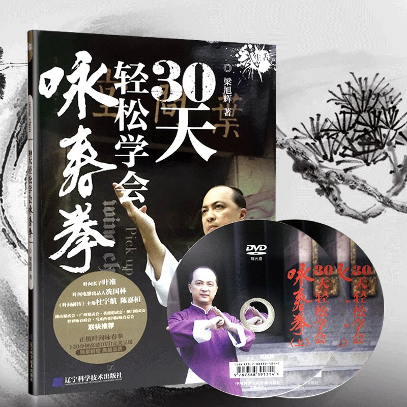 咏春拳套路书拳谱武术书籍 近身擒拿格斗健身书籍 防身术 武功秘籍