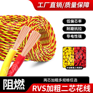 国标花线电线家用软线1.5/2.5平双绞线电源线插座灯线工程消防线