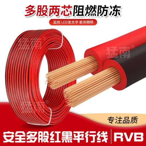 RVB红黑平行线并线2芯新国标0.3-1.5平方喇叭线电源电子双色线