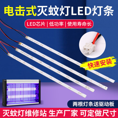 灭蚊灯LED灯条维修配件灯条
