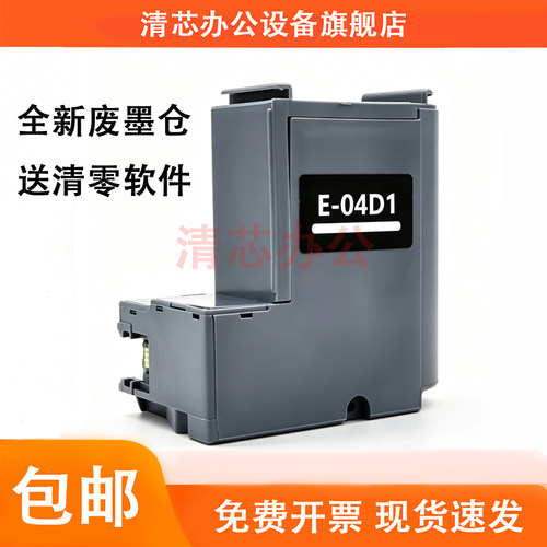 全新爱普生L6460/L6490/L6498/L14150/L14158维护箱 废墨仓 T04D1