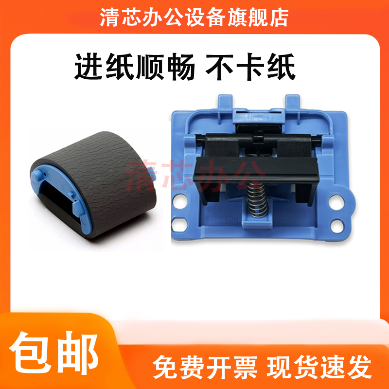 原装全新 惠普 HP1213/1216/1219//1132/1136/1139搓纸轮 分页器