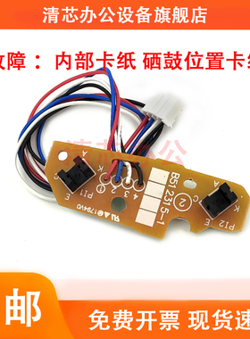 美能达15 16 12p 1500w 1550dn 1580 1590进纸传感器 内部传感器