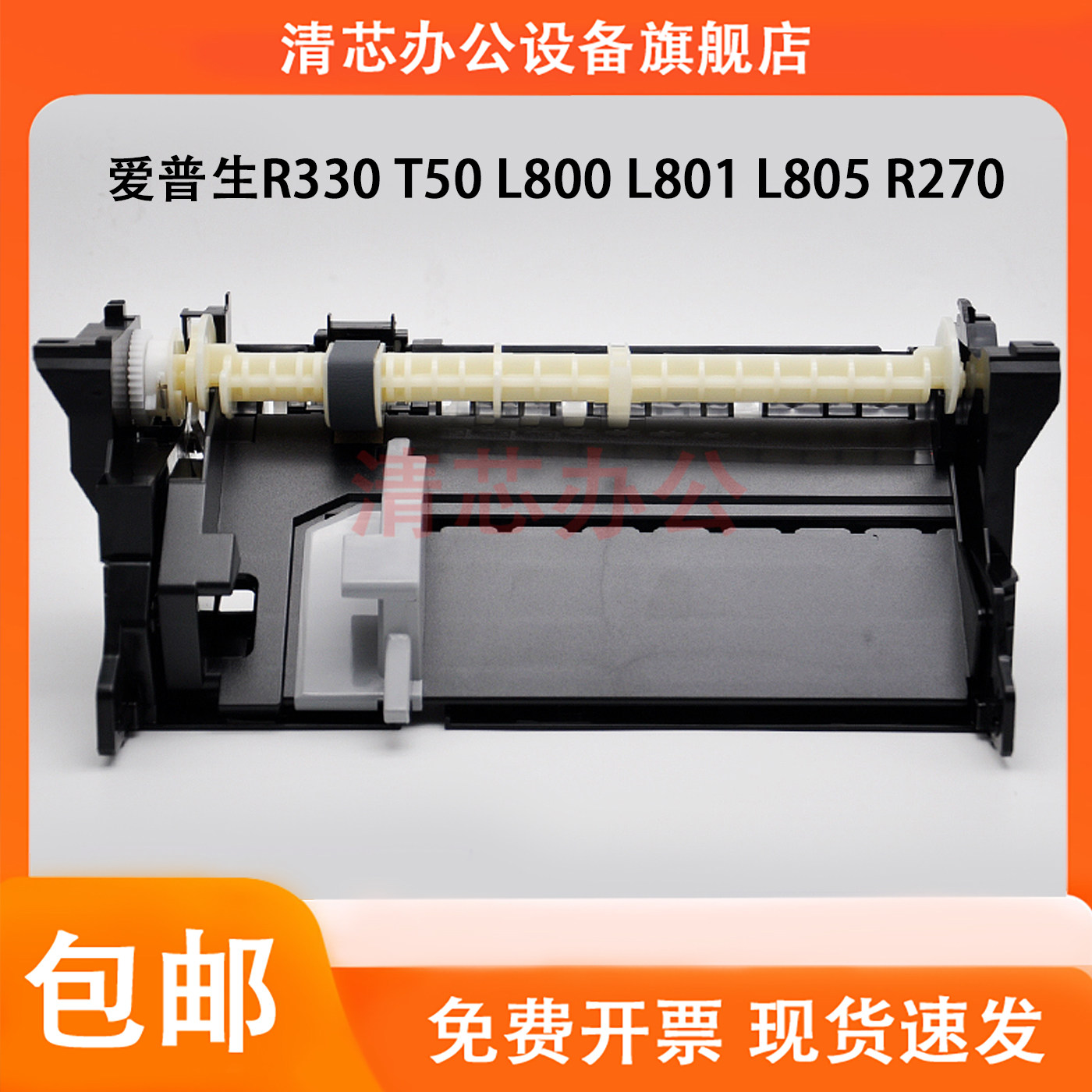 原装 爱普生R330 T50 L800 L801 L805 R270进纸器 进纸组件搓纸轮