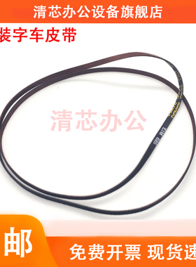 原装 爱普生XP100 XP102 XP202 XP212 XP214 XP245 XP302字车皮带