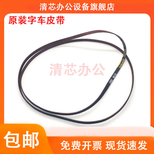 原装 爱普生L380/L385/L405/L455/L485/L550/L551/L555字车皮带