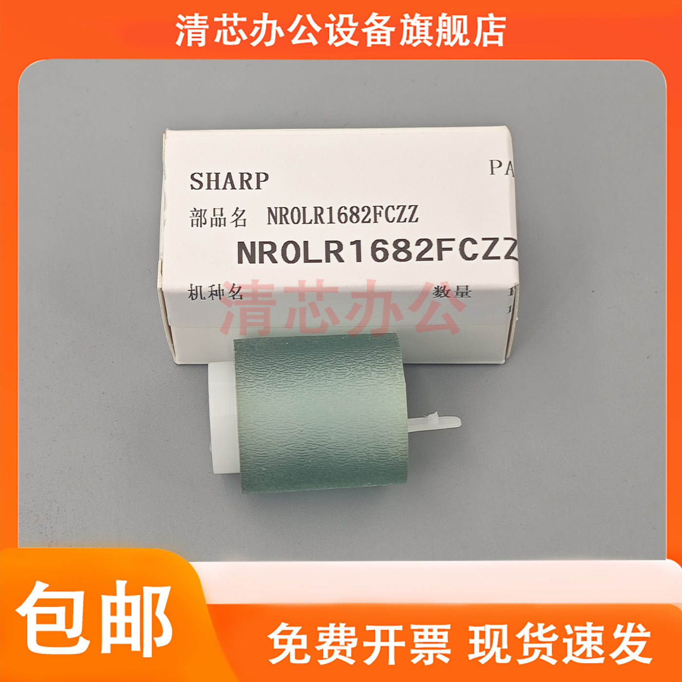 原装 夏普MX753 754 700 623 654 550 620 1054搓纸轮 1682进纸轮