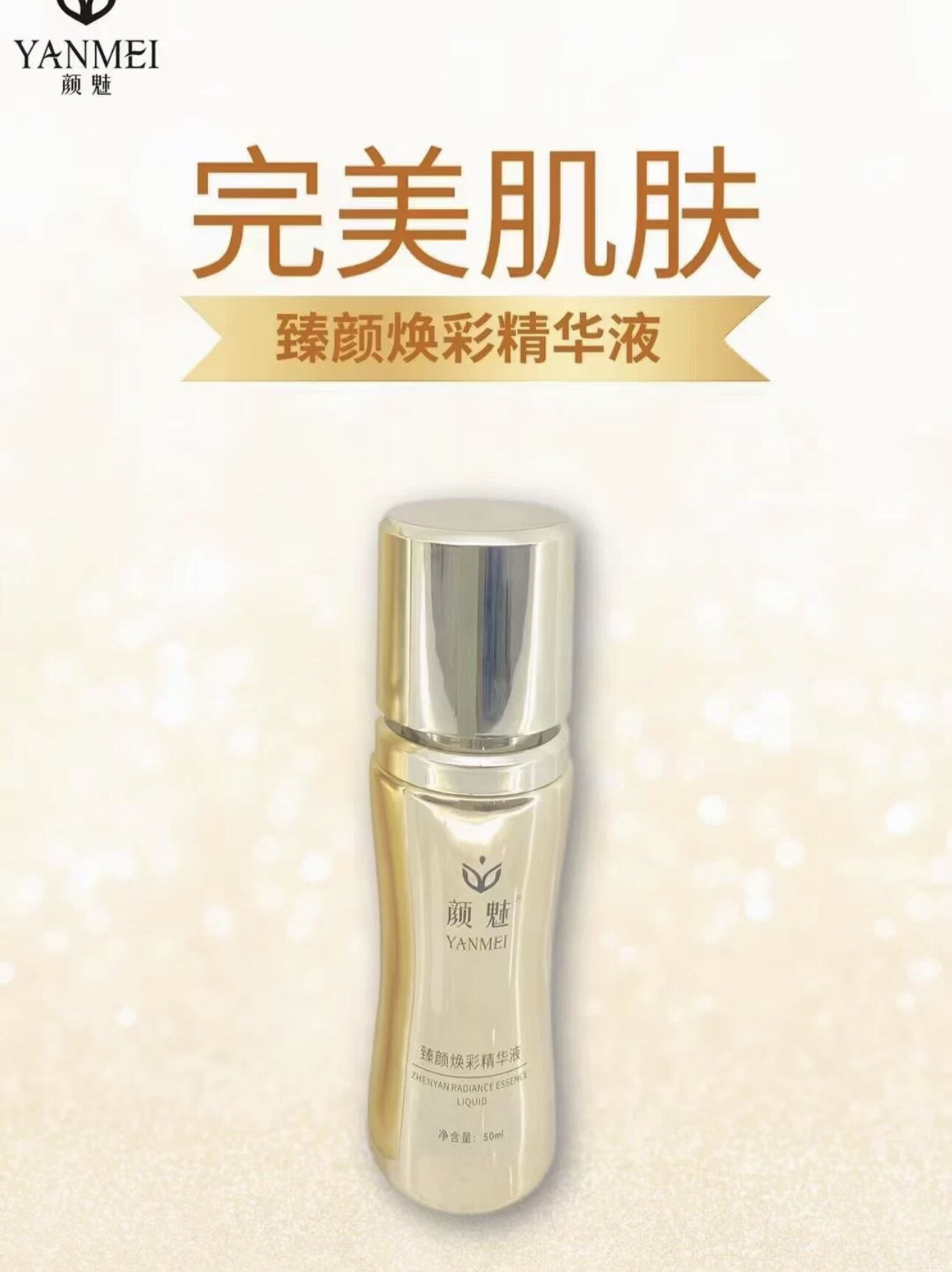 颜魅臻颜焕彩精华去黄消除雀斑黄褐斑淡化滋润型爆款热卖