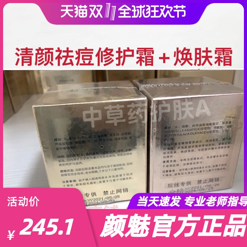 颜魅护肤品清颜莹肌修复霜 清颜换霜美容院发货