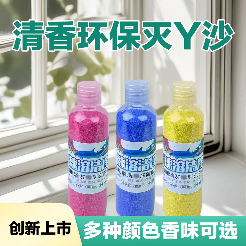 灭烟沙熄烟除烟味家用烟灰清洁剂