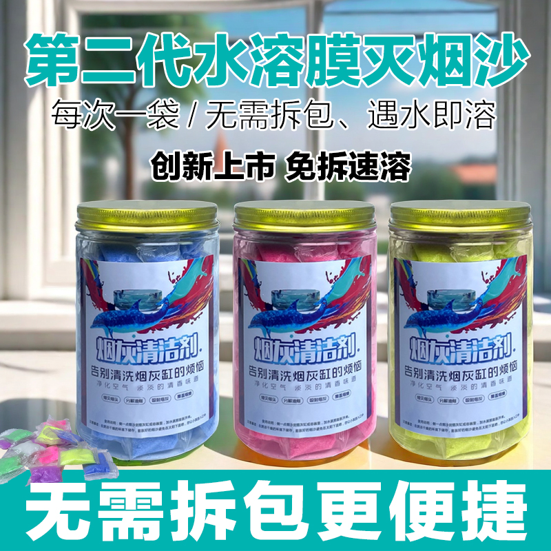 二代水溶膜灭烟烟灰清洁剂