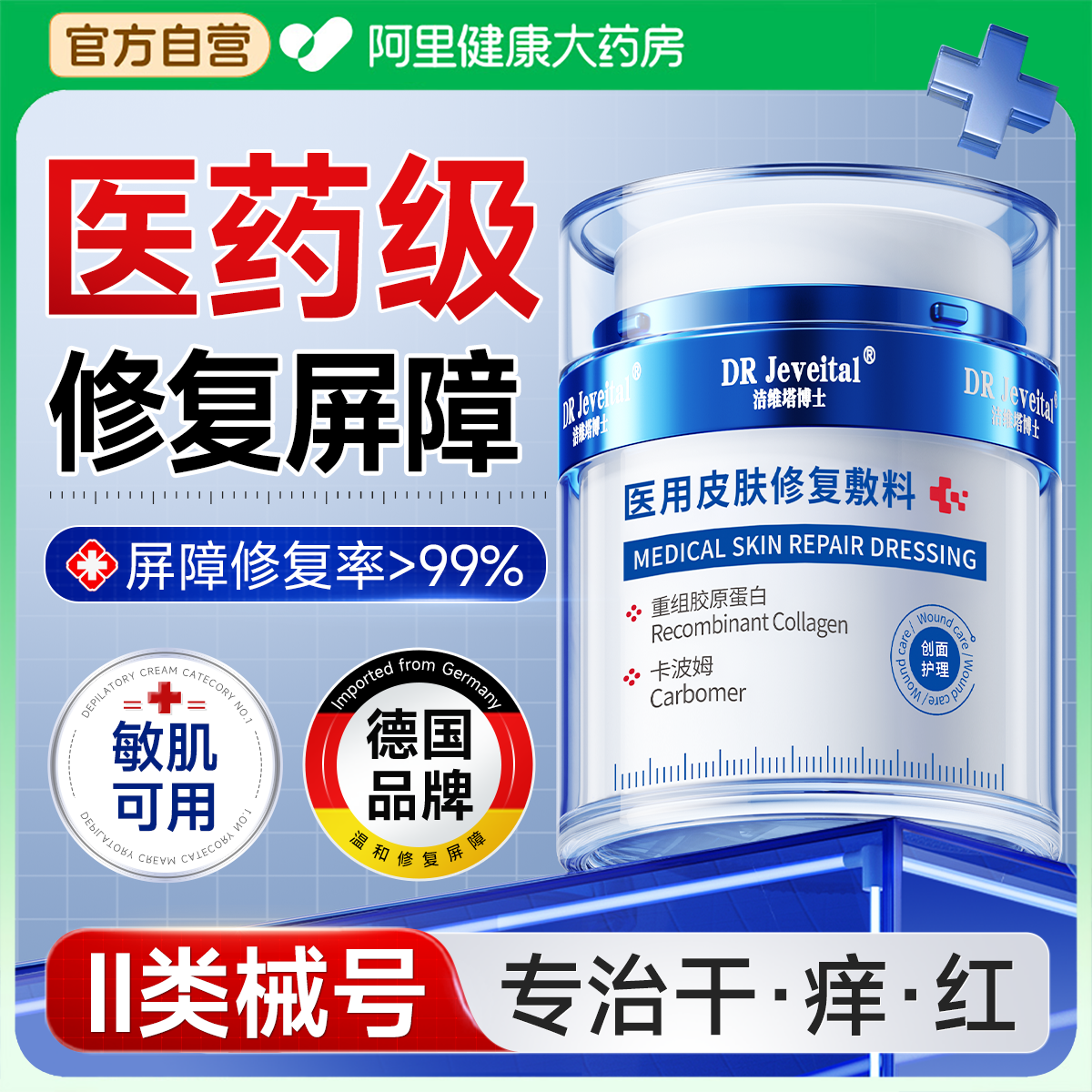 【医药级】修复面霜补水保湿N0.1