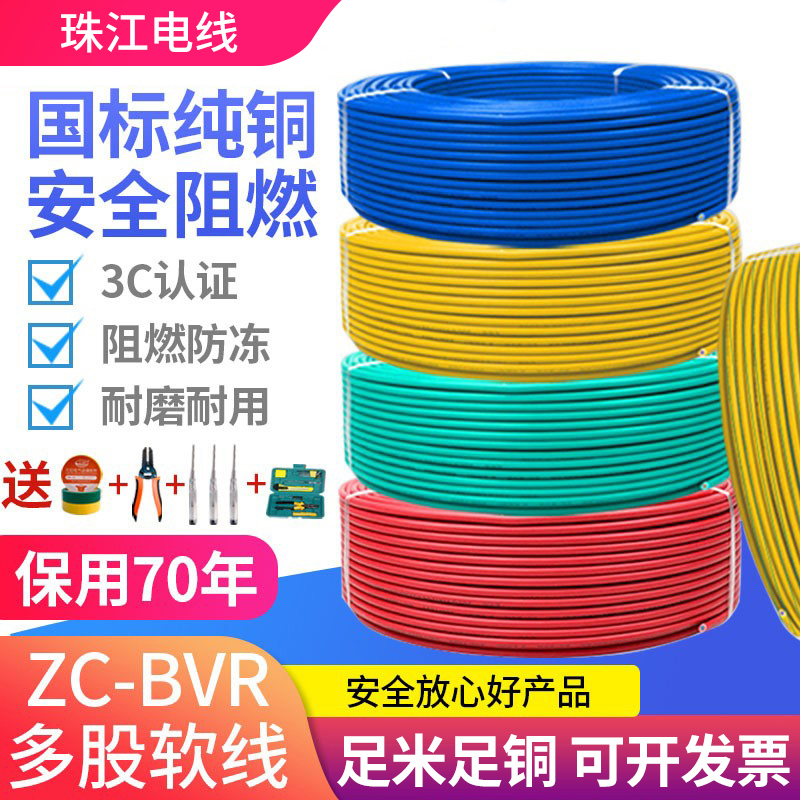 10平方BVR家装 4家用铜线2.5 多股纯铜芯软电线 阻燃电线国标1.5