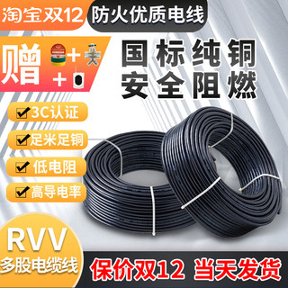 国标铜芯电源线RVV2 3 4芯0.5/0.75/1.0/1.5/2.5/6平方软护套电线