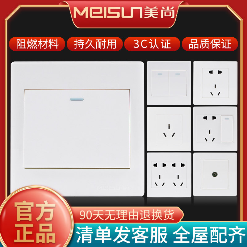 美尚家用开关插座面板v8多孔86型暗装墙壁带空调一开带五孔电源q7