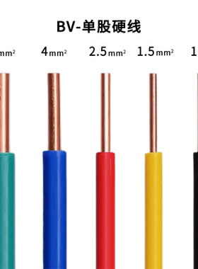 新国标4平方纯铜芯电线家装2.5/6/10纯铜线BV单芯电缆硬线家用