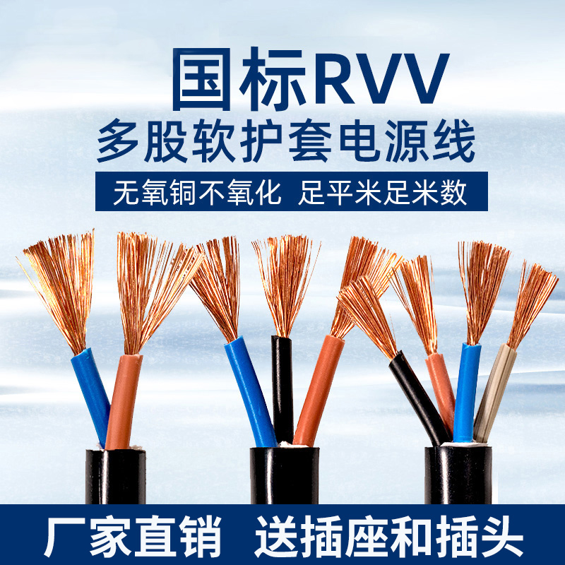 纯铜rvv2/3/4监控家用电源线