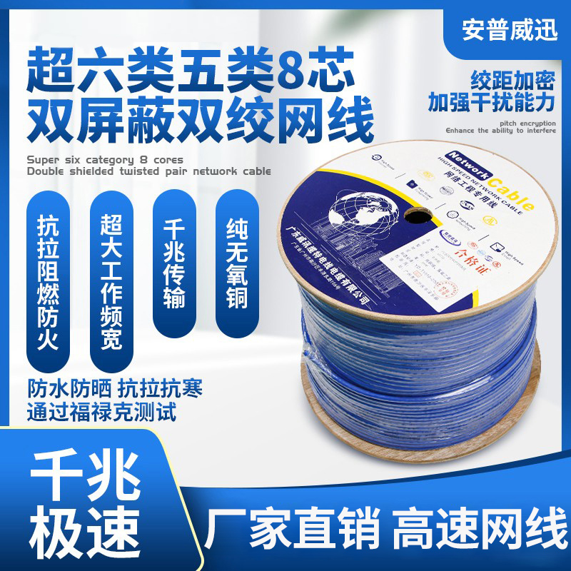 安普高速超五六类无氧纯铜POE监控室内外工程双屏蔽千兆网线家用