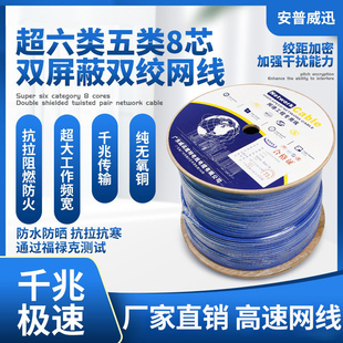 安普高速超五六类无氧纯铜POE监控室内外工程双屏蔽千兆网线家用