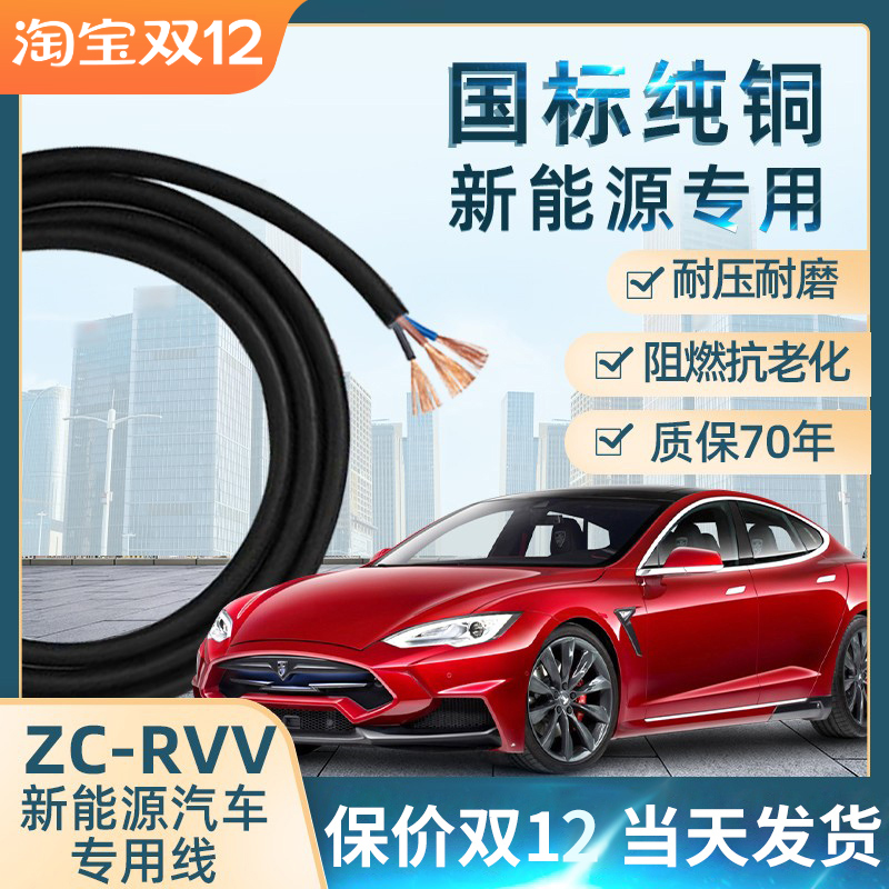 珠江RVV电缆新能源电动汽车专用
