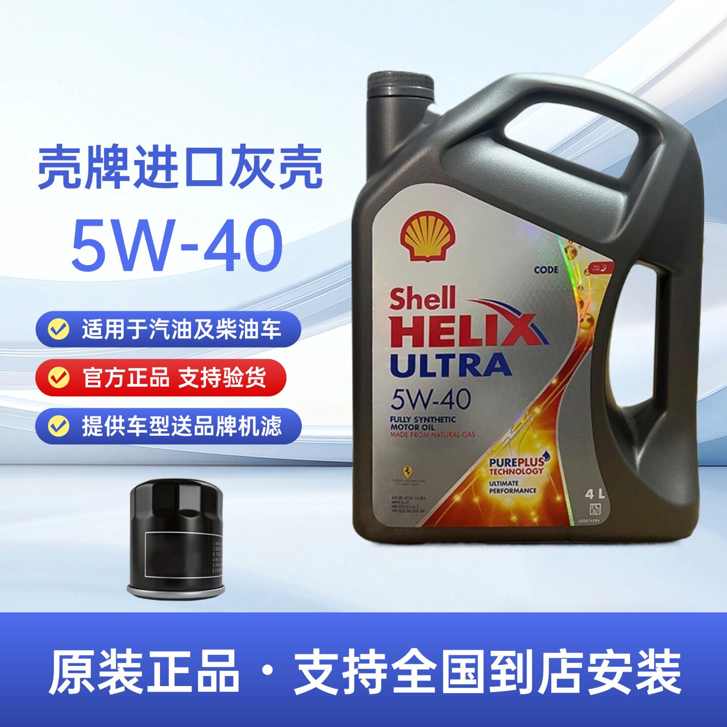 进口壳牌超凡喜力灰壳5w40全合成机油SP汽车发动机润滑油四季4L装图片