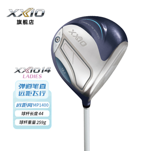 XXIOxx10高尔夫女士一号木2026新款 MP1400高容错发球木