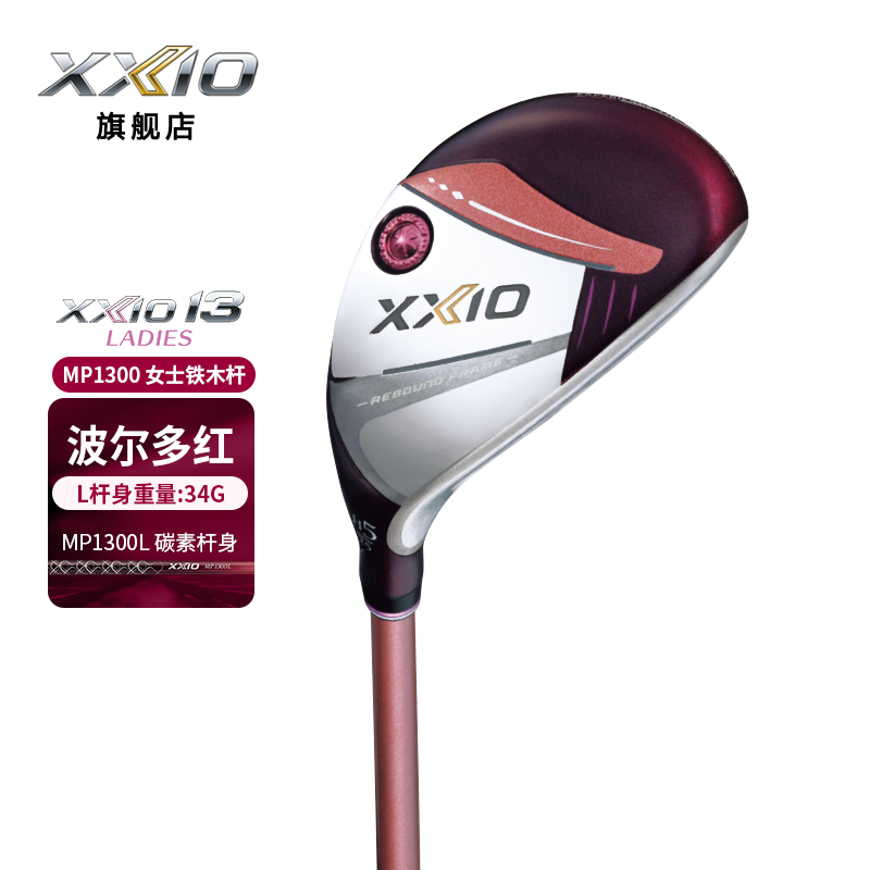 XXIO/XX10 MP1300 高尔夫球杆 女士铁木杆  golf多功能小鸡腿