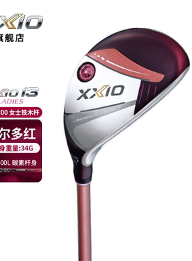 XXIO/XX10 MP1300 高尔夫球杆 女士铁木杆  golf多功能小鸡腿