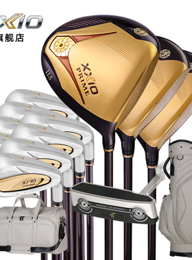 XXIOxx10高尔夫球杆女士套杆SP1300K RE6系列限量款全套球杆