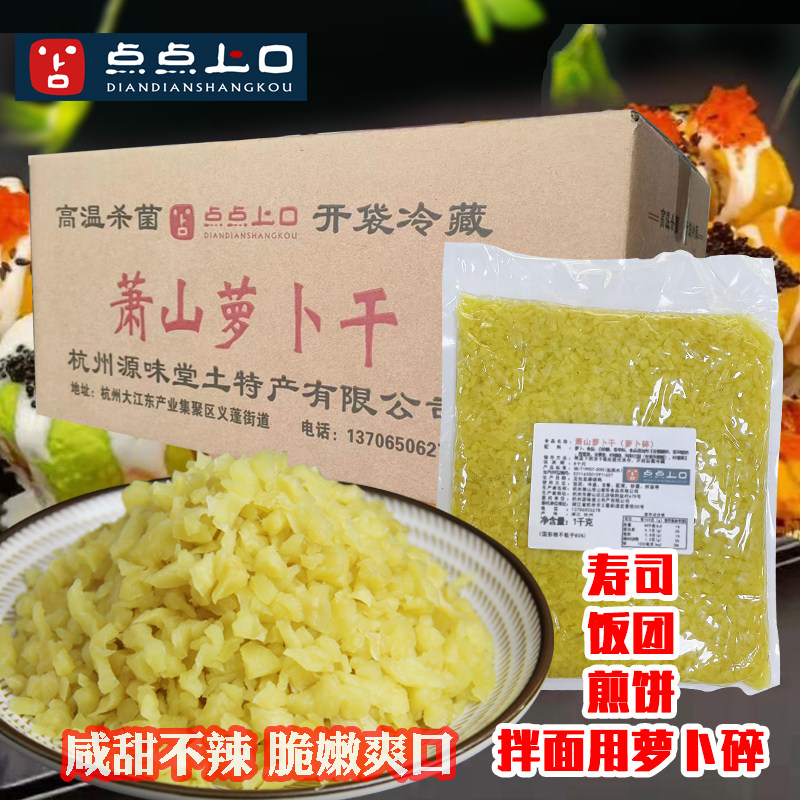 点点上口萝卜干碎粒丁饭团紫菜包饭拌面煎饼炒蛋萝卜整箱商用