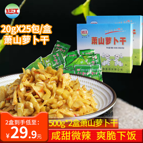钱江萧山萝卜干杭州特产500g盒装