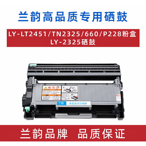 兰韵适用兄弟联想施乐硒鼓粉盒
