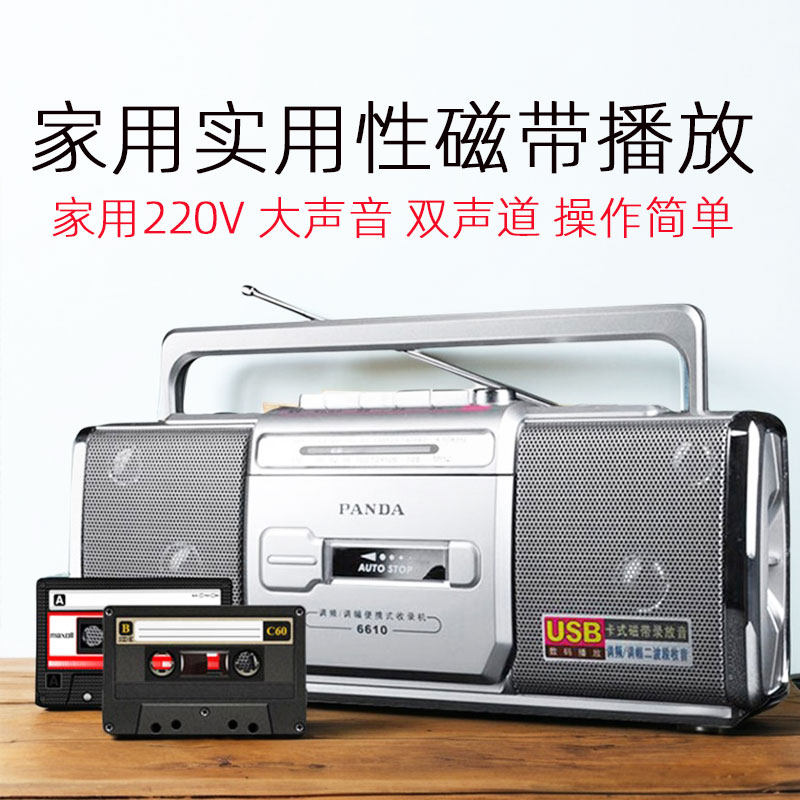 熊猫磁带播放机复古80年代老式怀旧录音机收录收音一体磁带机大声