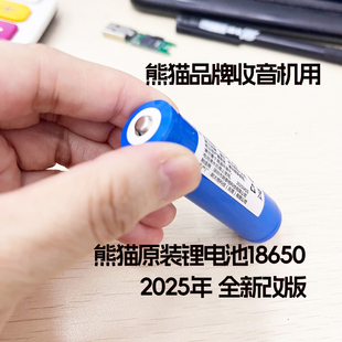 熊猫原装锂电池18650收音机锂电池3.7电压4.2V熊猫品牌用1200MA