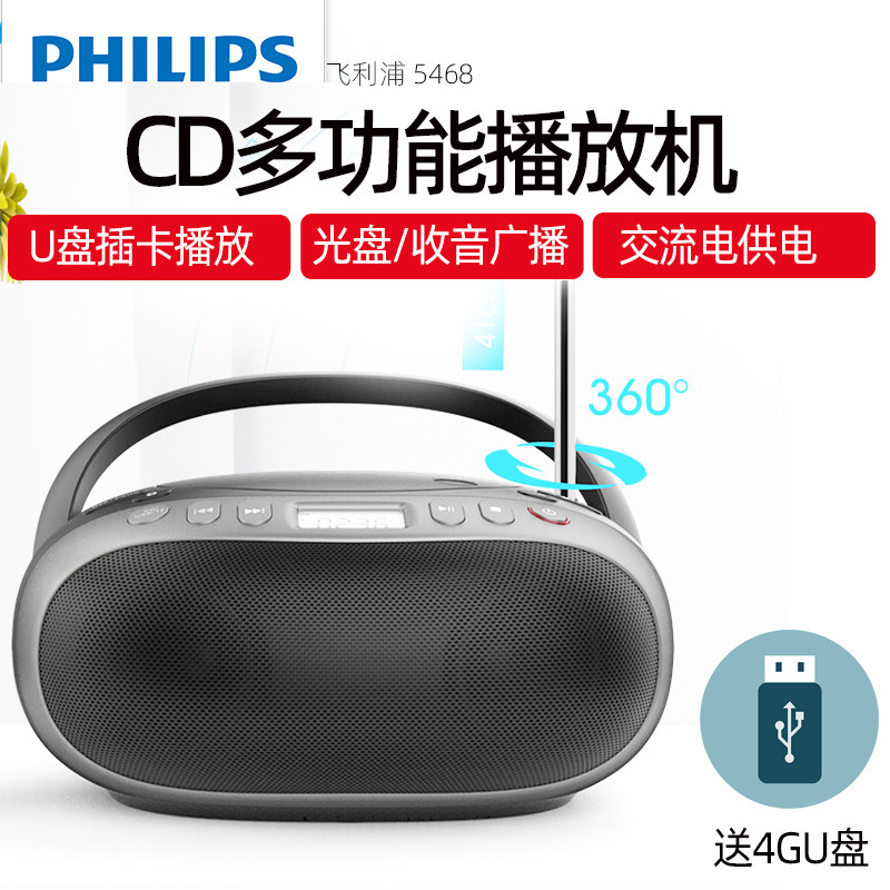 PHILIPS/飞利浦CD播放机5468蓝牙CD机光盘播放器一体机唱片机