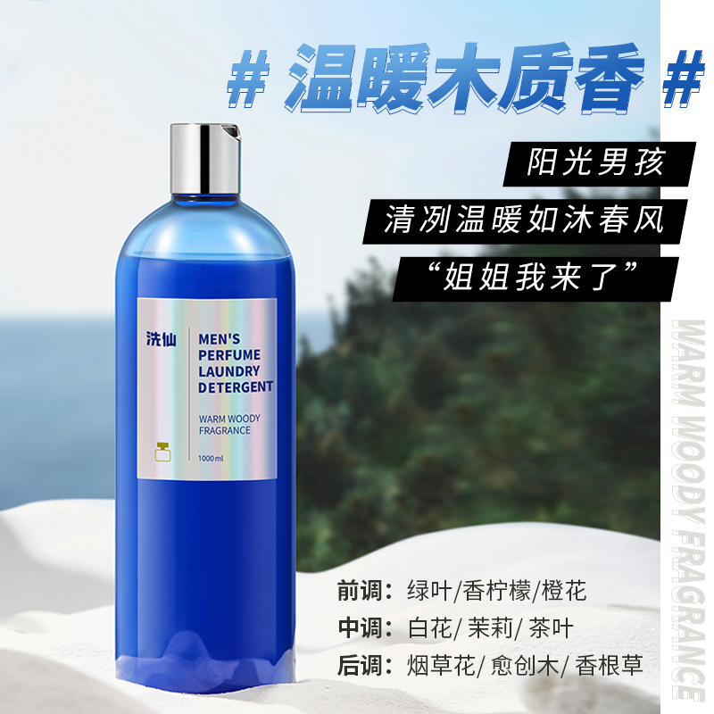 洗仙男士专用香氛洗衣液香水味持久留香去渍去污柔顺衣物除菌除螨|msdalam kategori Care pembersih/tuala wanita/kertas/Aromatherapy, bahan pencuci pakaian/ejen Care, bahan pencuci pakaian - dari Buy2taobao.com untuk memberikan perkhidmatan ejen Taobao profesional membeli