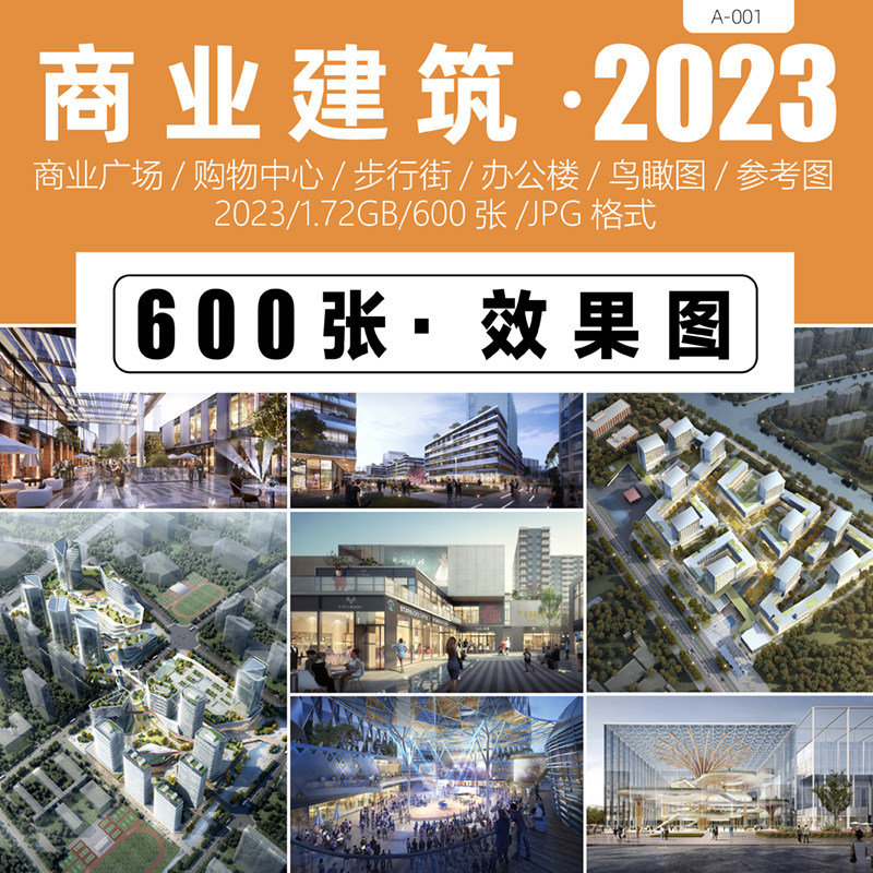 商业建筑设计效果图综合体商业空间街区广场购物中心鸟瞰图参考图